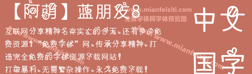 【阿萌】蓝朋友8预览图1
