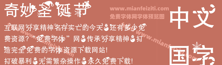 奇妙圣诞节预览图1