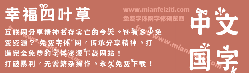 幸福四叶草预览图1