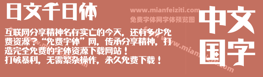日文千日体预览图1