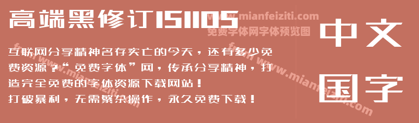 高端黑修订151105预览图1