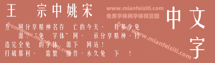 王汉宗中姚宋简预览图1