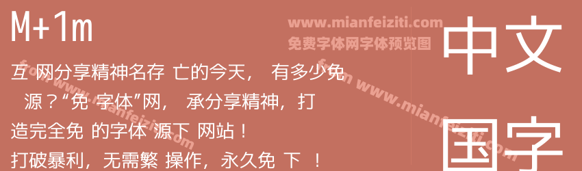 M+1m预览图1