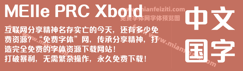 MElle PRC Xbold字体预览