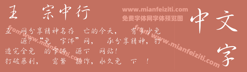王汉宗中行书简预览图1