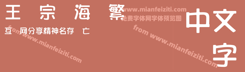 王汉宗俪海报繁预览图1