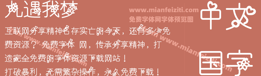 九遇我梦预览图1