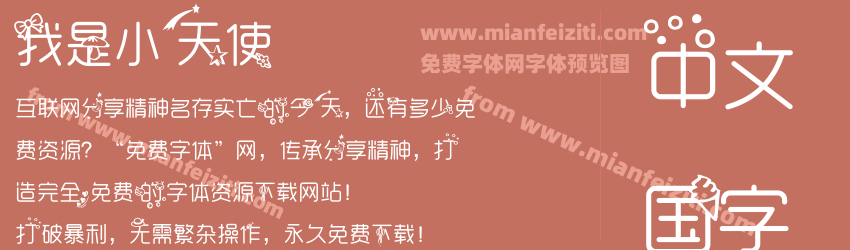 我是小天使预览图1