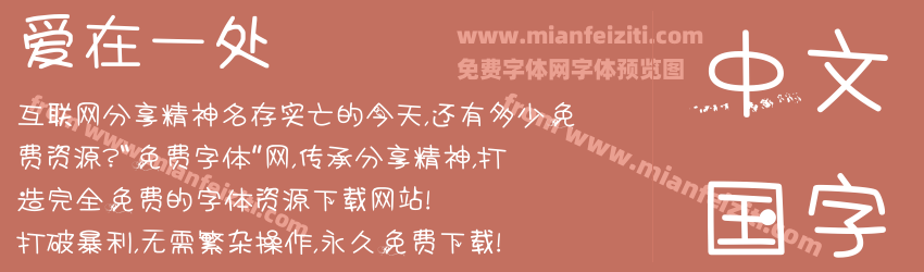 爱在一处预览图1