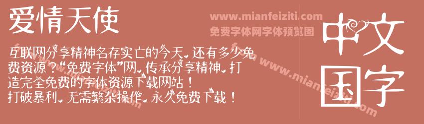 爱情天使预览图1