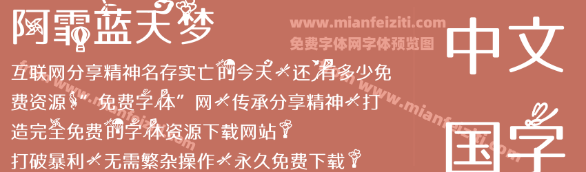 阿霏蓝天梦预览图1