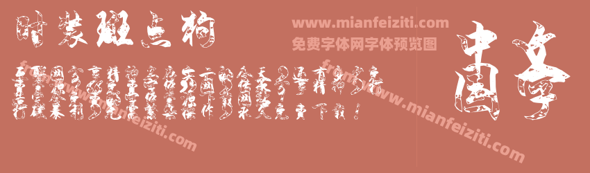 时装斑点狗预览图1