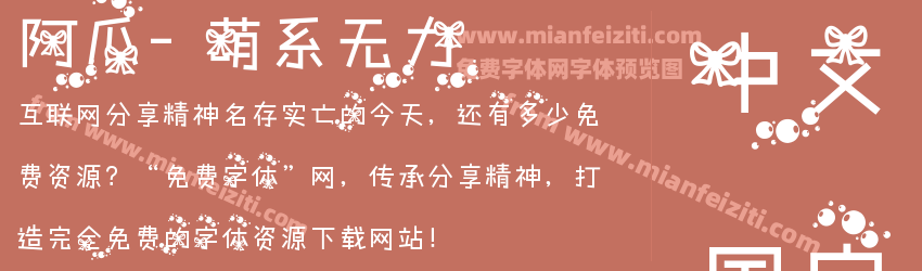 阿瓜- 萌系无力预览图1