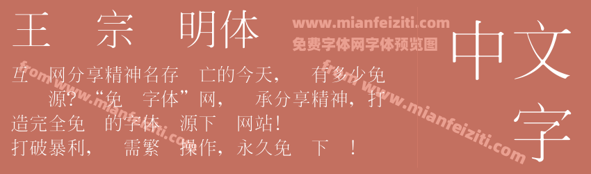王汉宗细明体简预览图1