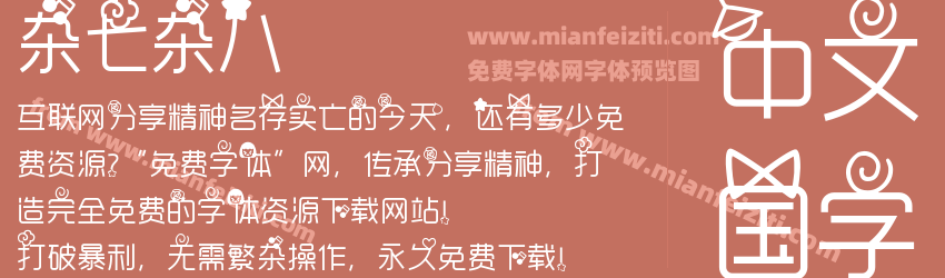 杂七杂八预览图1