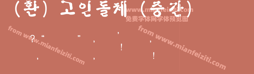 (환)고인돌체(중간)预览图1