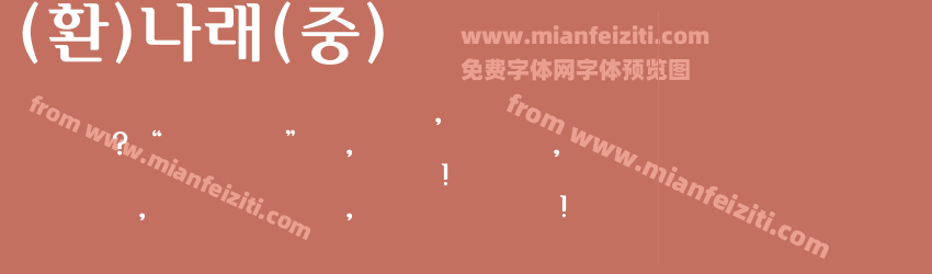 (환)나래(중)预览图1