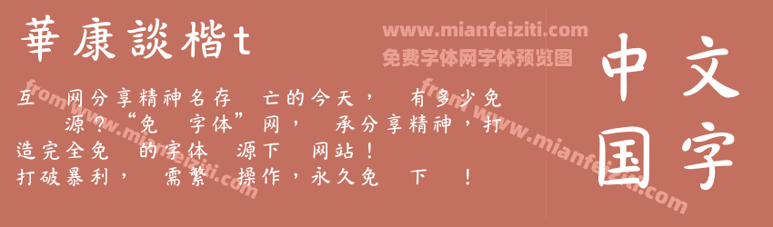 華康談楷t预览图1