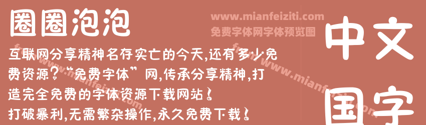 圈圈泡泡预览图1
