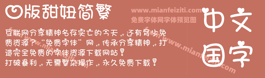 心版甜妞简繁预览图1