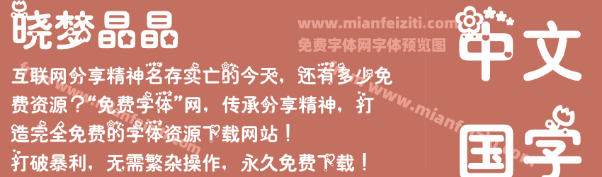 晓梦晶晶预览图1