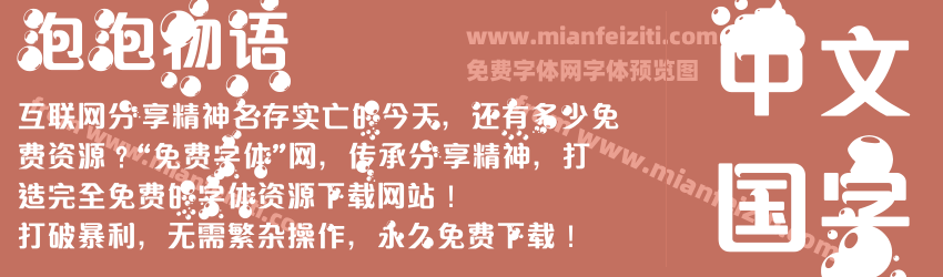 泡泡物语预览图1