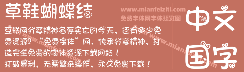 草鞋蝴蝶结预览图1