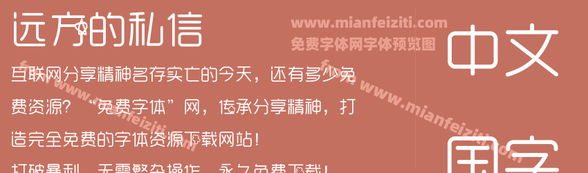 远方的私信预览图1