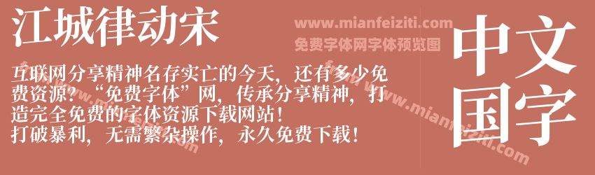 江城律动宋预览图1