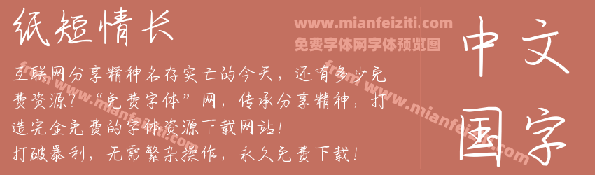 纸短情长预览图1