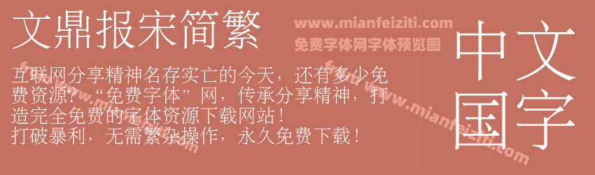 文鼎报宋简繁预览图1
