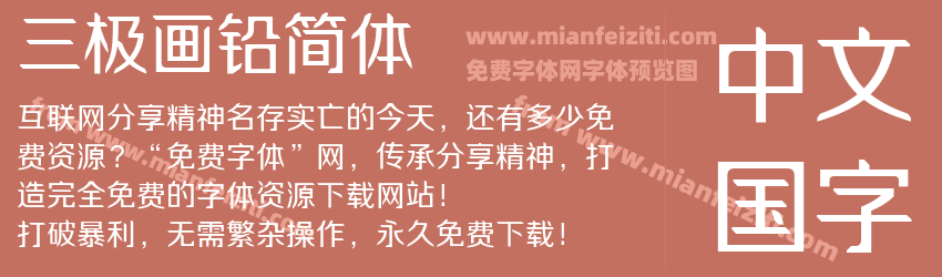 三极画铅简体预览图1
