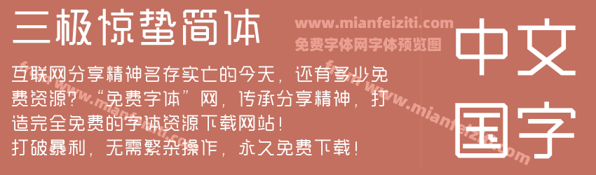 三极惊蛰简体预览图1