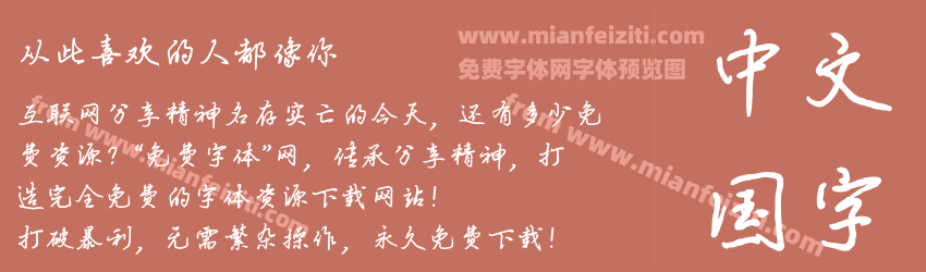 从此喜欢的人都像你预览图1