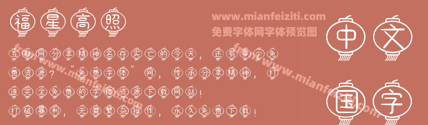 福星高照预览图1
