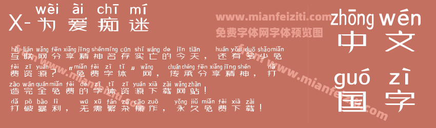 X-为爱痴迷预览图1