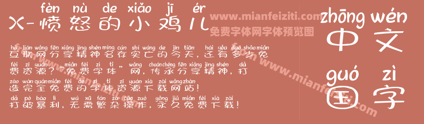 X-愤怒的小鸡儿预览图1