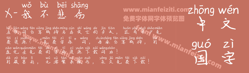 X-我不悲伤预览图1