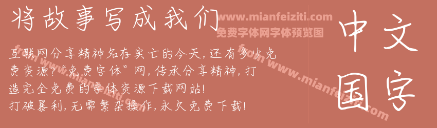 将故事写成我们预览图1