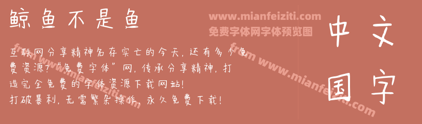 鲸鱼不是鱼预览图1
