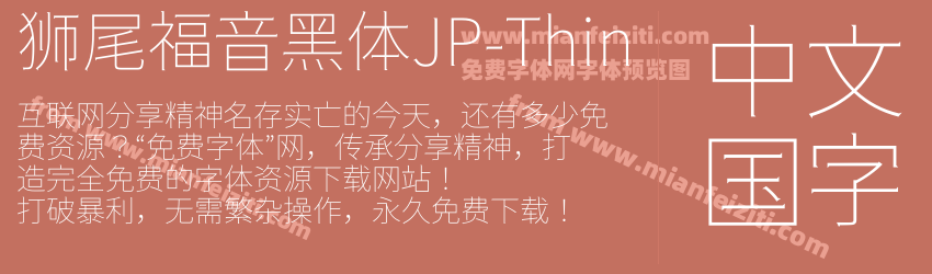 狮尾福音黑体JP-Thin预览图1