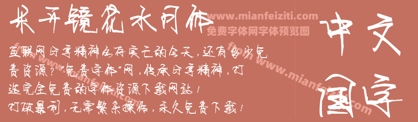 米开镜花水月体预览图1