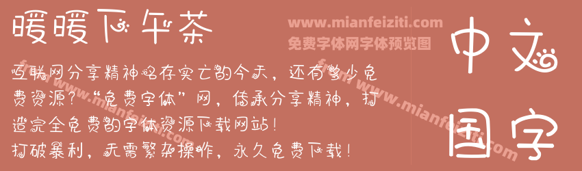 暖暖下午茶预览图1