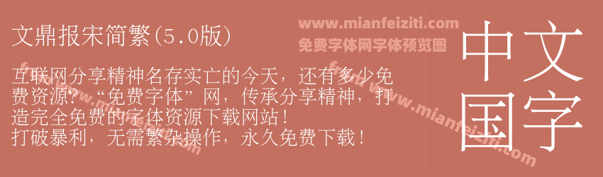 文鼎报宋简繁(5.0版)预览图1