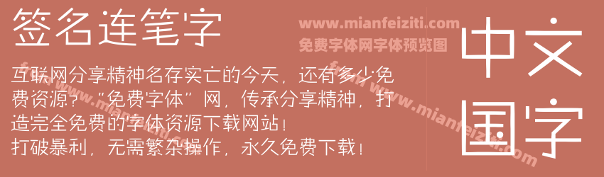 签名连笔字预览图1