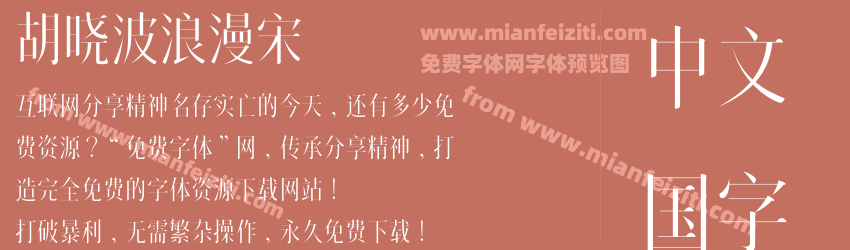 胡晓波浪漫宋预览图1