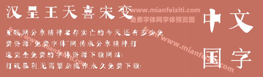 汉呈王天喜宋变预览图1