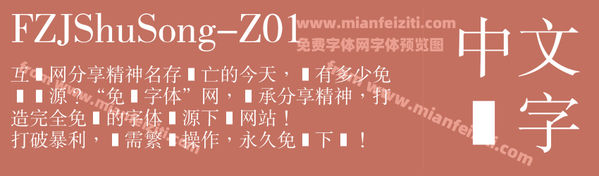 FZJ Shu Song Z01预览图1