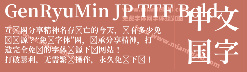 Gen Ryu Min JP TTF Bold预览图1