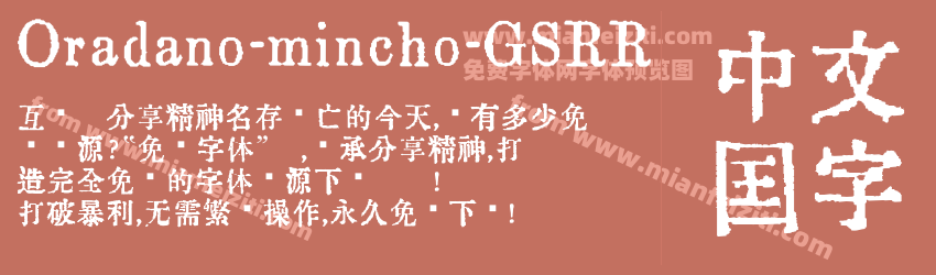 Oradano mincho GSRR预览图1